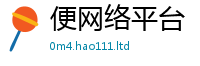 天天彩澳门天天彩今晚由2024雷锋心水网论坛大众网